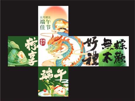 端午节商场橱窗礼物堆头_源文件下载_CDR格式_1596X1195像素-商场,橱窗,礼物-作品编号:2025032109338793-志设-zs9.com