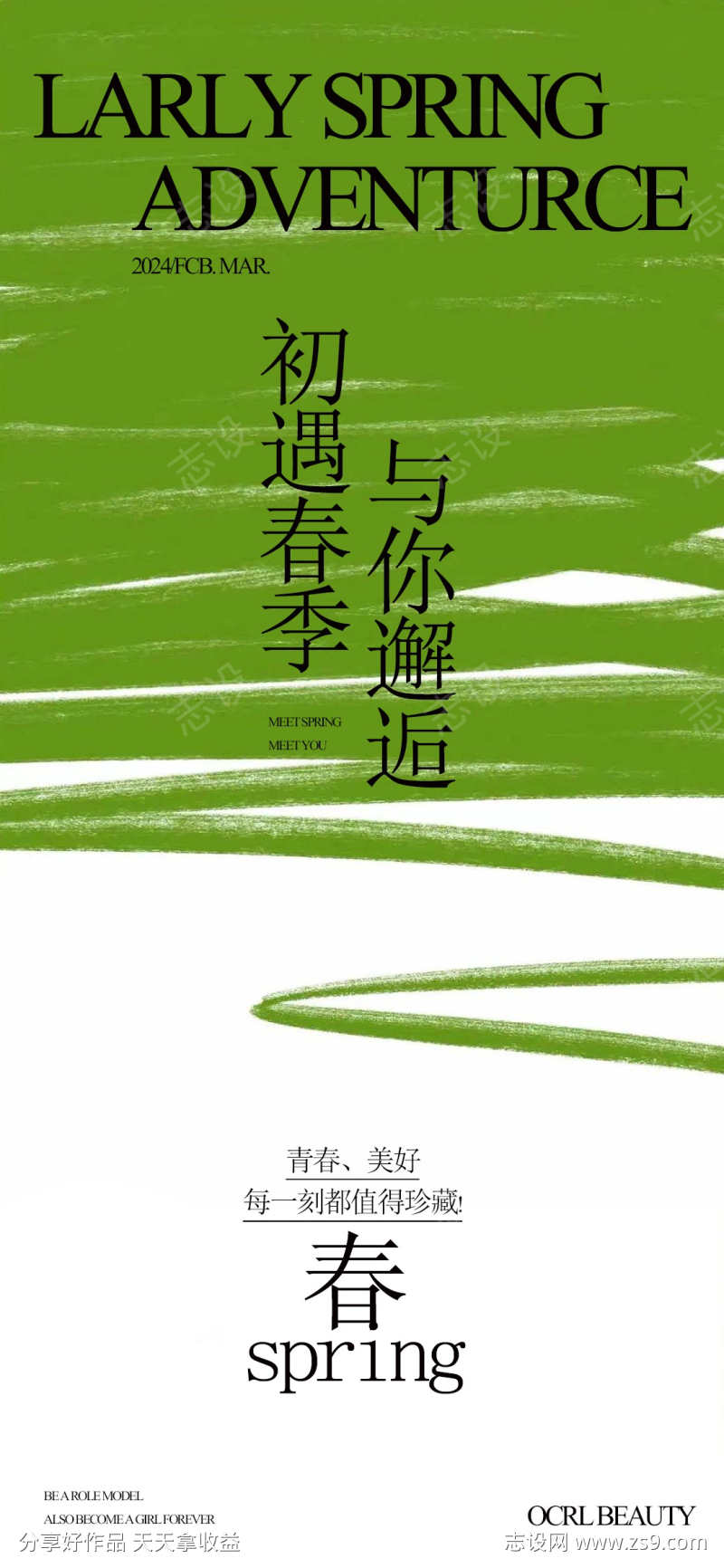 春天海报设计