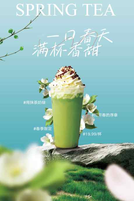 茉莉奶茶饮品促销海报_源文件下载_PSD格式_3543X5315像素-海报,宣传,活动-作品编号:2025032110266229-志设-zs9.com