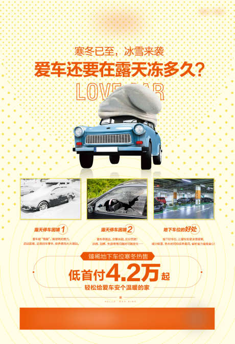 地产车位海报_源文件下载_PSD格式_1031X1510像素-排版,海报,车位-作品编号:2025032110421230-志设-zs9.com