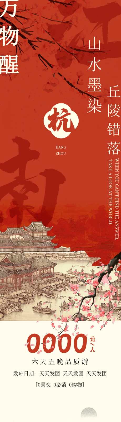 江南杭州桐庐旅游海报_源文件下载_PSD格式_2323X22000像素-国风,山水,富春江-作品编号:2025032110492573-志设-zs9.com