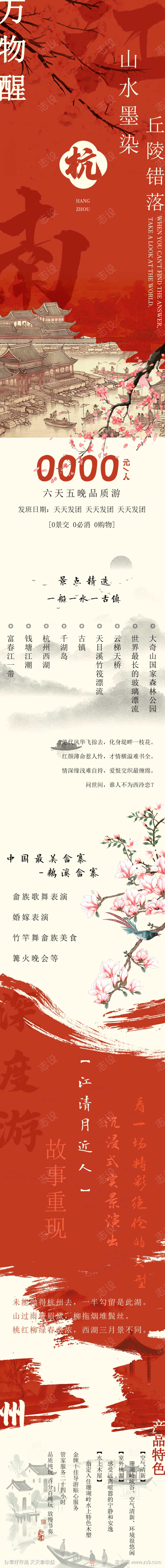 江南杭州桐庐旅游海报