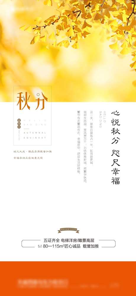 秋分节气海报_源文件下载_PSD格式_1080X2338像素-设计,银杏,海报-作品编号:2025032110403652-设计素材-www.shejisc.cn