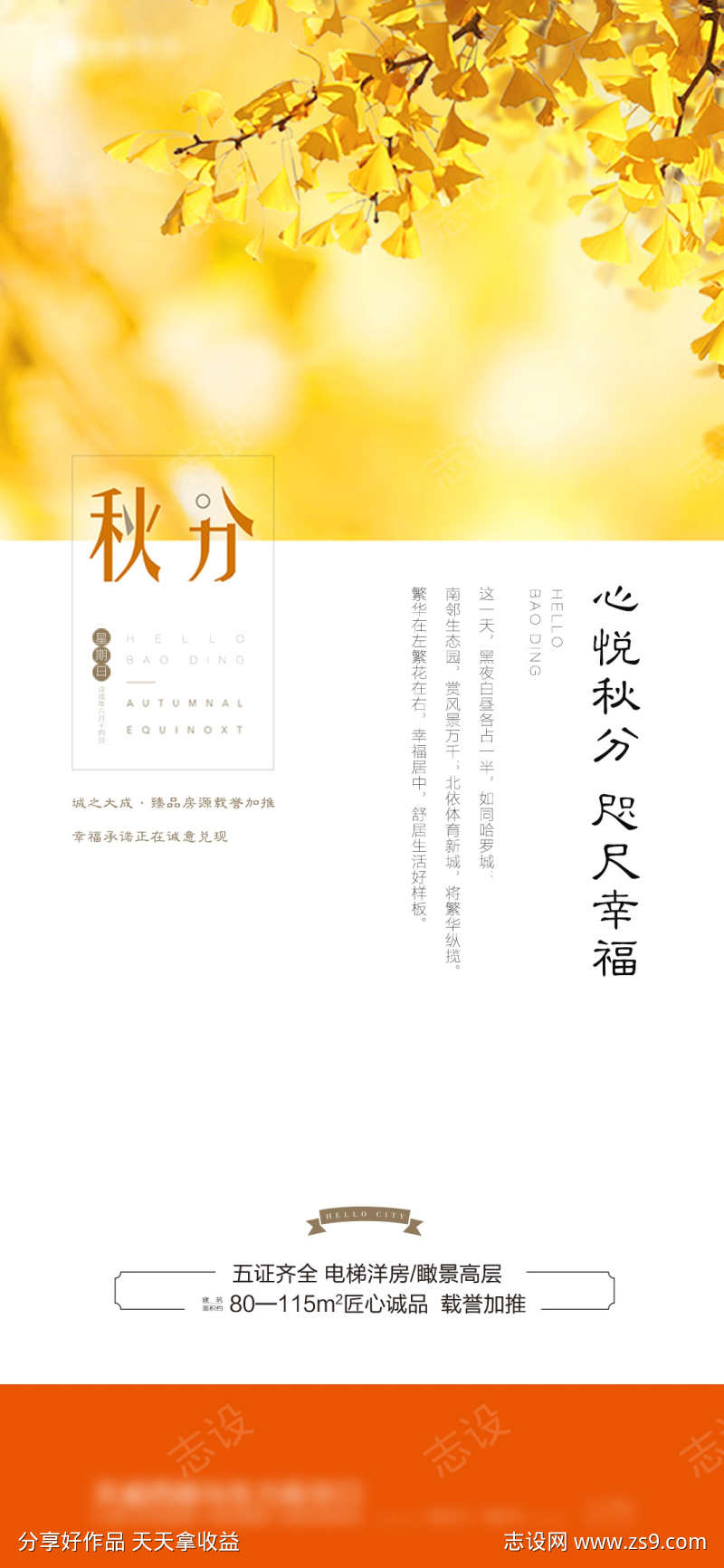 秋分节气海报