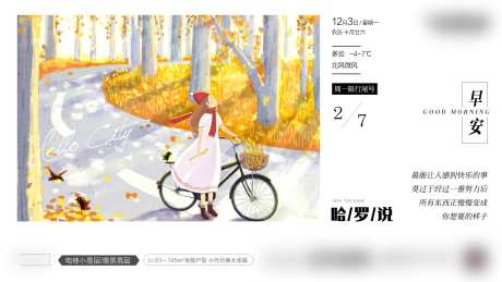 早安海报设计_源文件下载_PSD格式_2338X1314像素-设计,平面,海报-作品编号:2025032110583553-志设-zs9.com