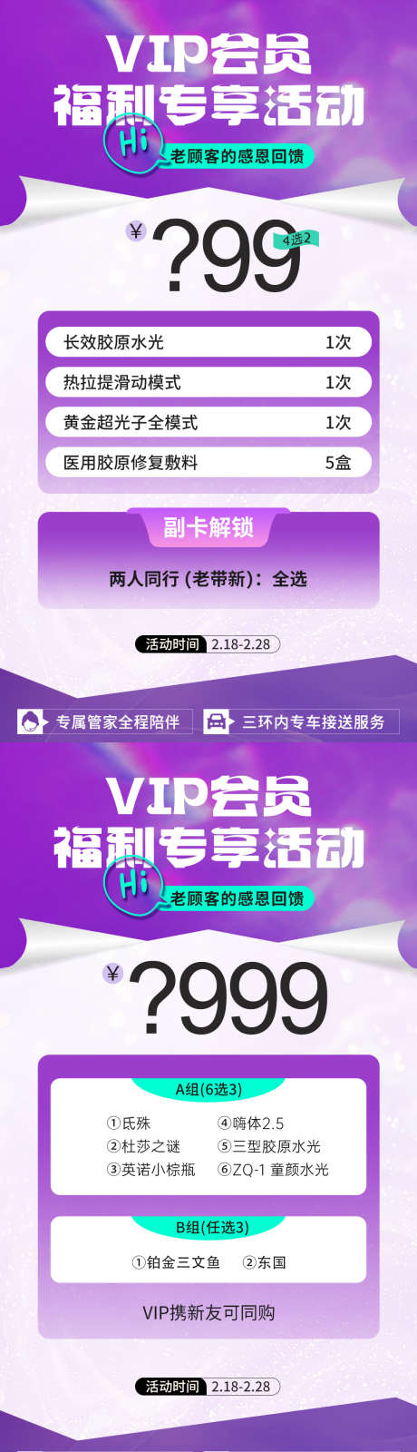 医美VIP福利专享项目海报_源文件下载_PSD格式_1080X3840像素-卡项,项目,海报-作品编号:2025032110409023-志设-zs9.com