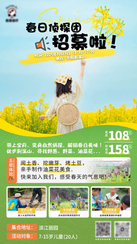 春日户外研学之探味油菜花_源文件下载_PSD格式_1080X1920像素-教育,研学日,游学-作品编号:2025032110414707-志设-zs9.com
