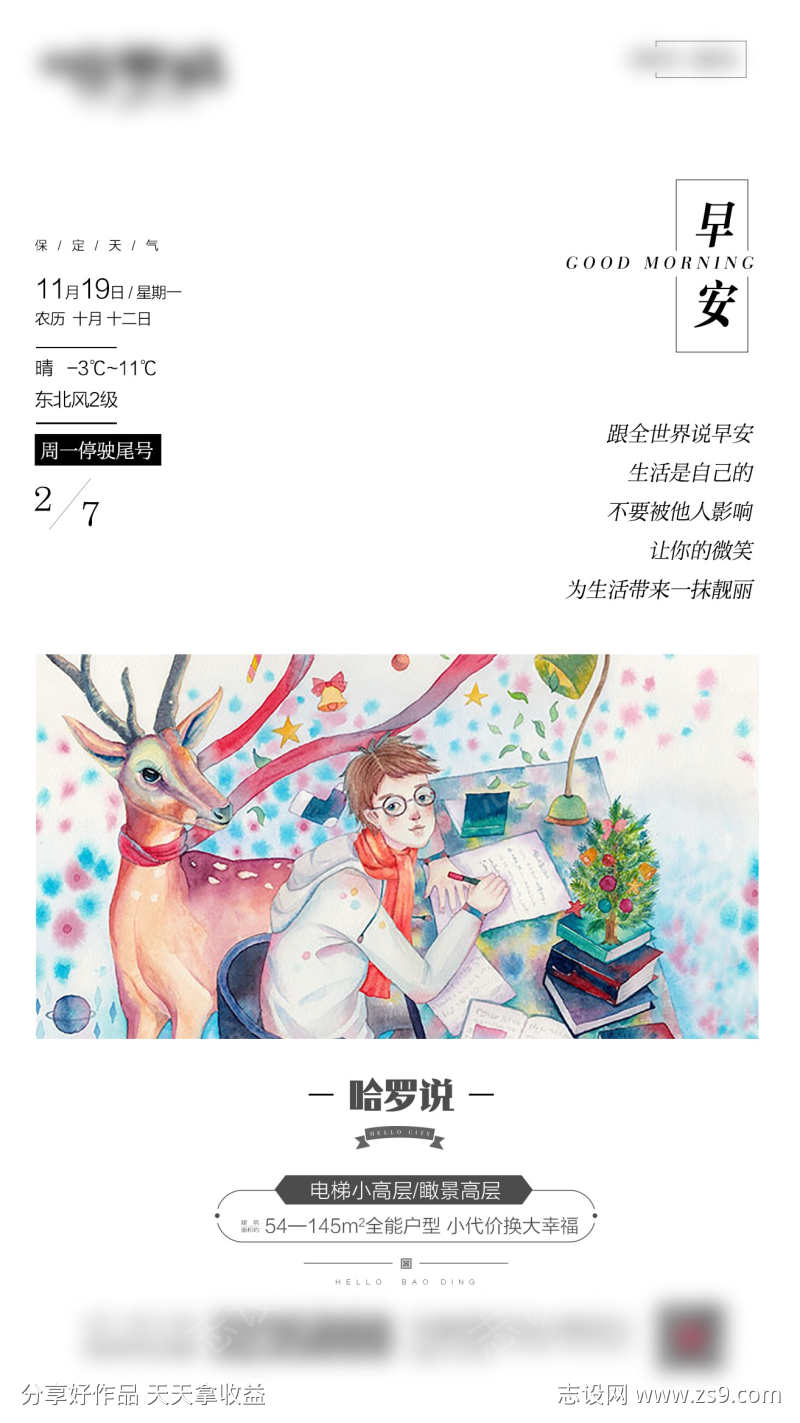 地产海报设计