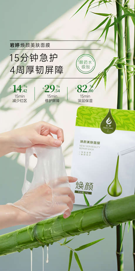 护肤品海报面膜美业产品绿色简约_源文件下载_PSD格式_1080X2160像素-绿色,产品,美业-作品编号:2025032108467750-志设-zs9.com
