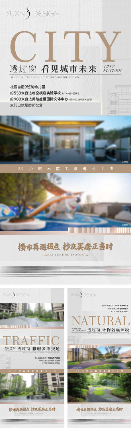 地产价值配套系列稿_源文件下载_PSD格式_1080X2340像素-简约,实景现房,交通-作品编号:2025032111272751-志设-zs9.com