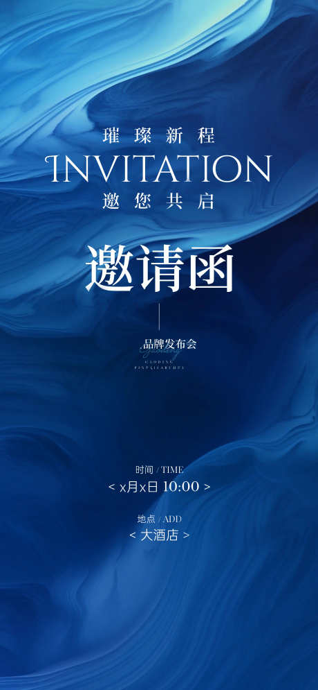 邀请函设计_源文件下载_PSD格式_5176X11200像素-设计,高级,活动-作品编号:2025032111391355-志设-zs9.com