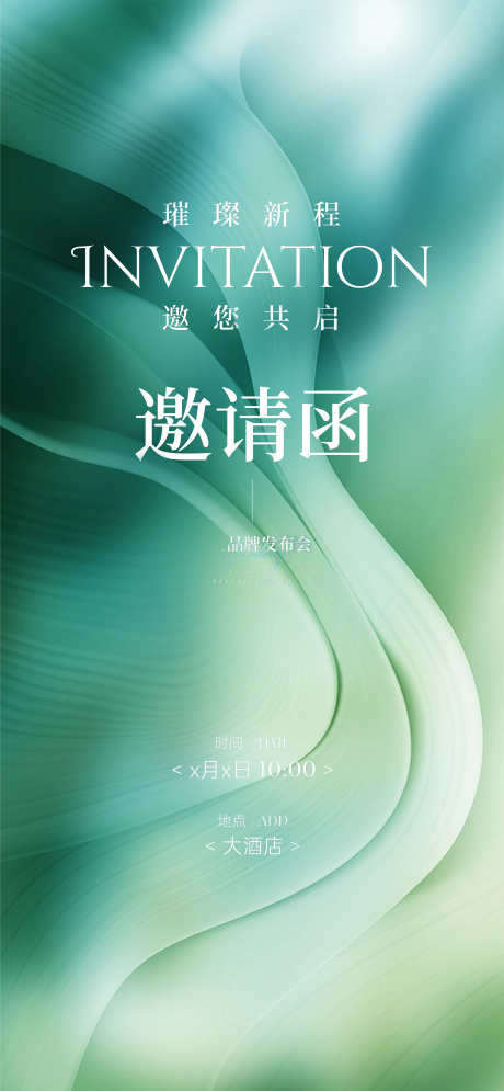 邀请函设计_源文件下载_PSD格式_5176X11200像素-高级,活动,会议-作品编号:2025032709592804-志设-zs9.com