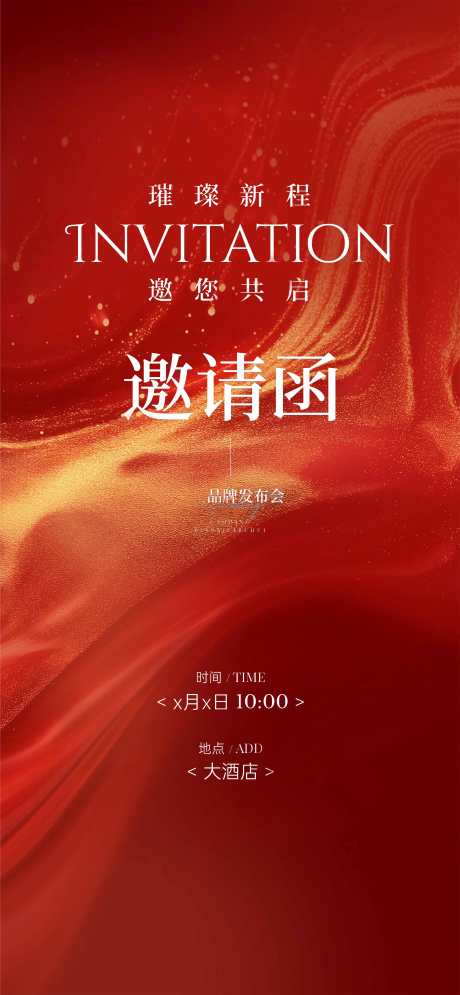 邀请函设计_源文件下载_PSD格式_5176X11200像素-设计,高级,活动-作品编号:2025032609497683-志设-zs9.com