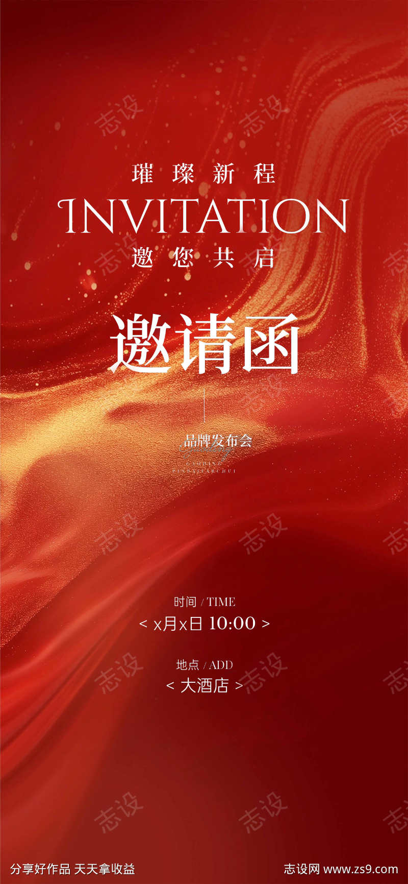 邀请函设计