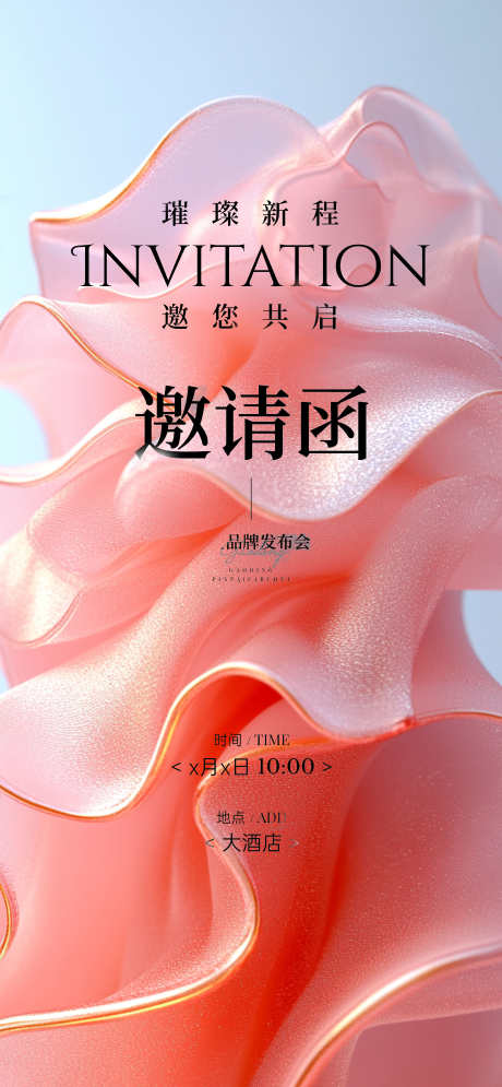 邀请函设计_源文件下载_PSD格式_5176X11200像素-设计,高级,活动-作品编号:2025052817267838-志设