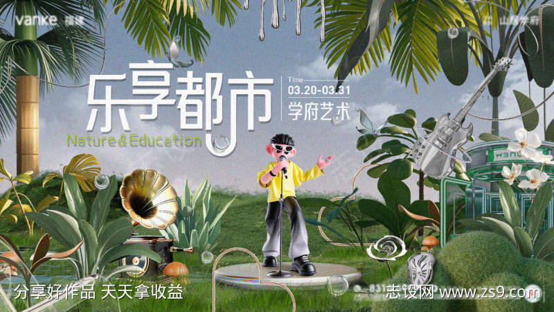 乐享生活主视觉