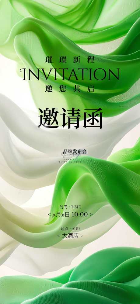 邀请函设计_源文件下载_PSD格式_5176X11200像素-竖版,全屏,肌理感-作品编号:2025032308561340-志设-zs9.com