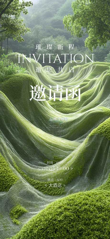 邀请函设计_源文件下载_PSD格式_5176X11200像素-竖版,全屏,肌理感-作品编号:2025032610543318-志设-zs9.com