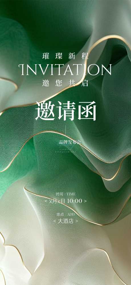 邀请函设计_源文件下载_PSD格式_5176X11200像素-竖版,全屏,肌理感-作品编号:2025032813079463-志设-zs9.com