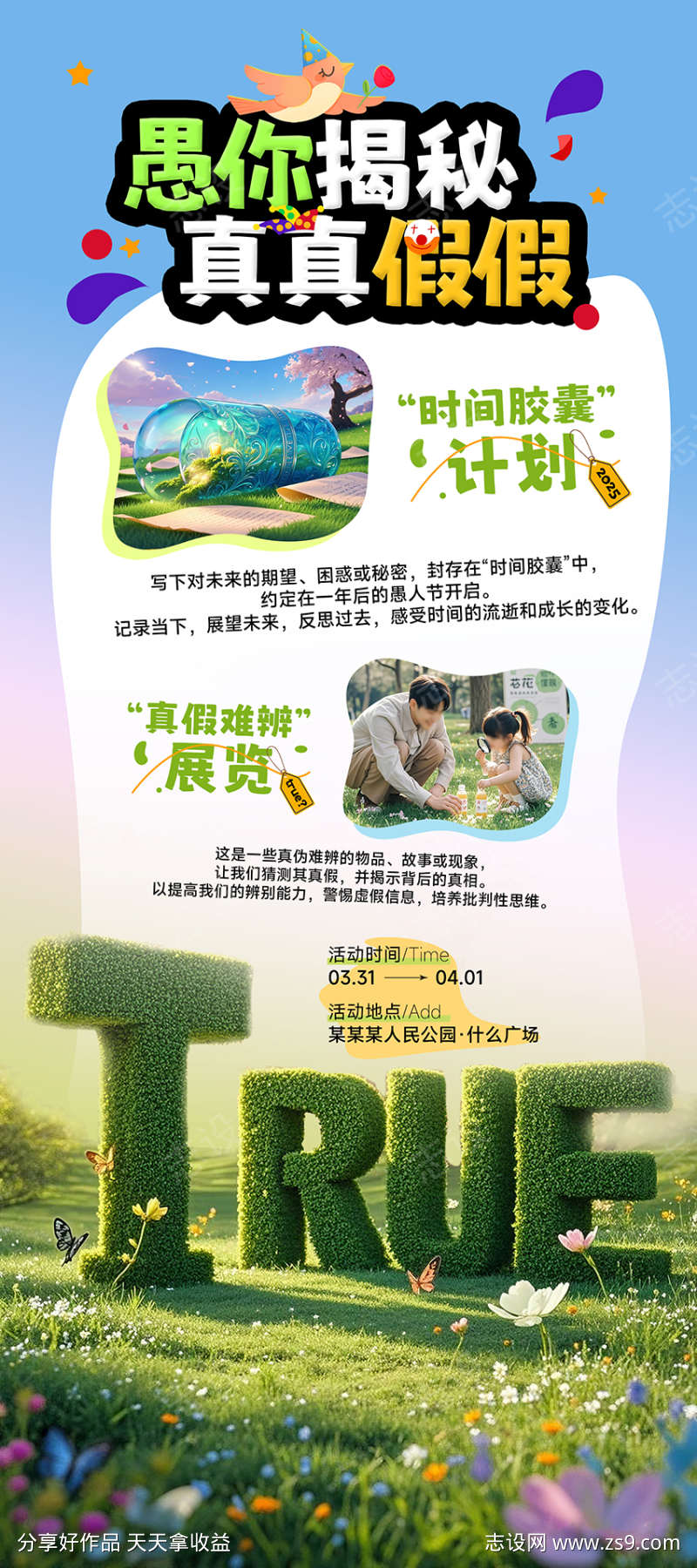 愚人节活动海报易拉宝