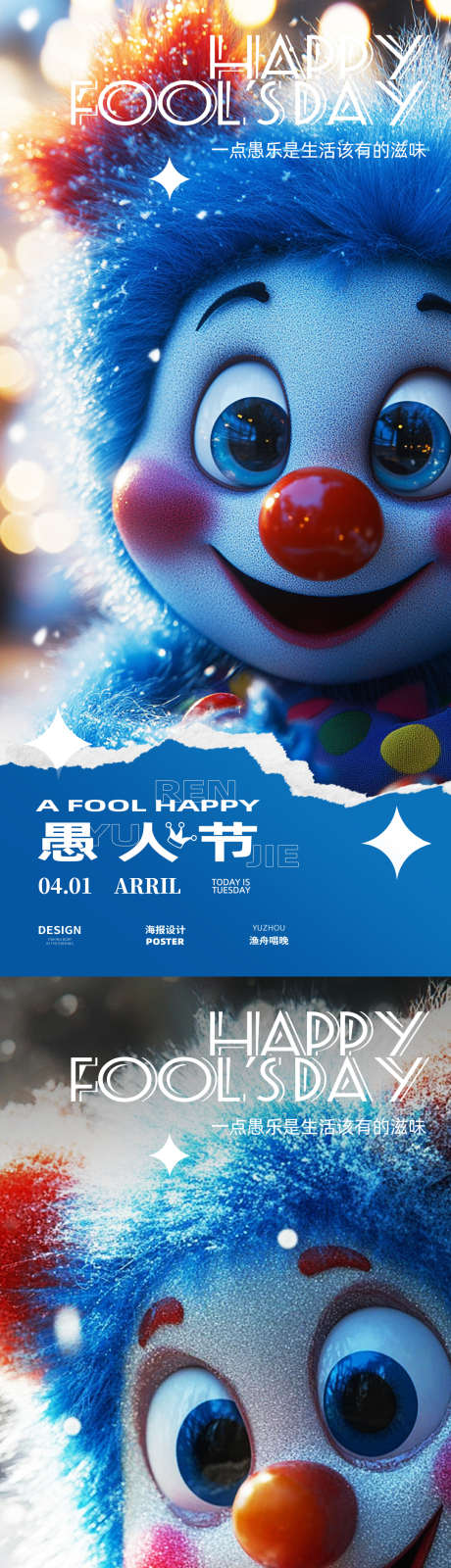 愚人节蓝色海报_源文件下载_PSD格式_1080X4680像素-设计,海报,愚人节-作品编号:2025032209182011-志设-zs9.com