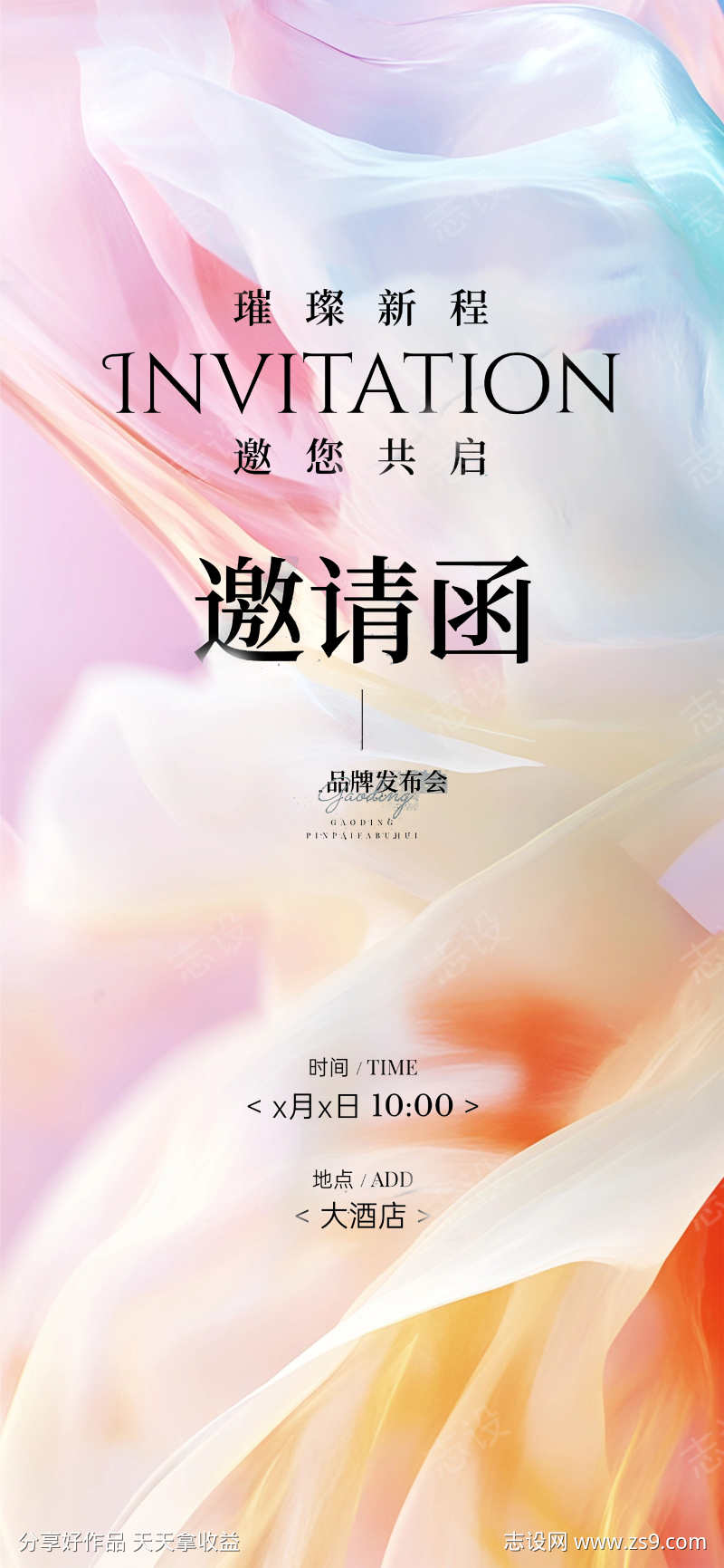 邀请函设计