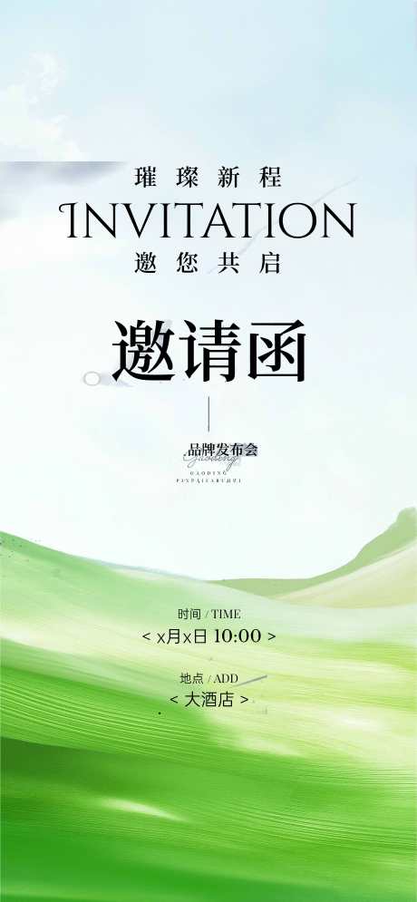 邀请函设计_源文件下载_PSD格式_5176X11200像素-竖版,全屏,肌理感-作品编号:2025032111255397-志设-zs9.com