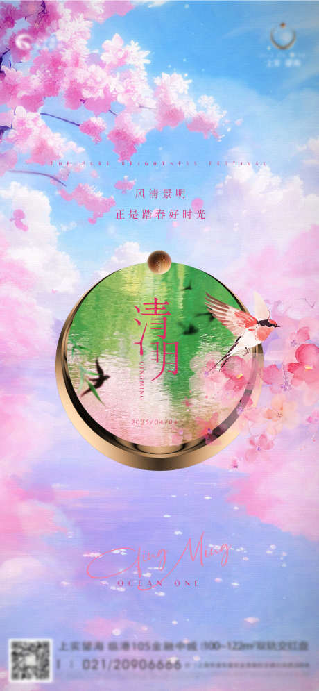 清明梦幻海报_源文件下载_PSD,AI格式_1138X2462像素-梦幻,花卉,插画-作品编号:2025032113229979-志设-zs9.com
