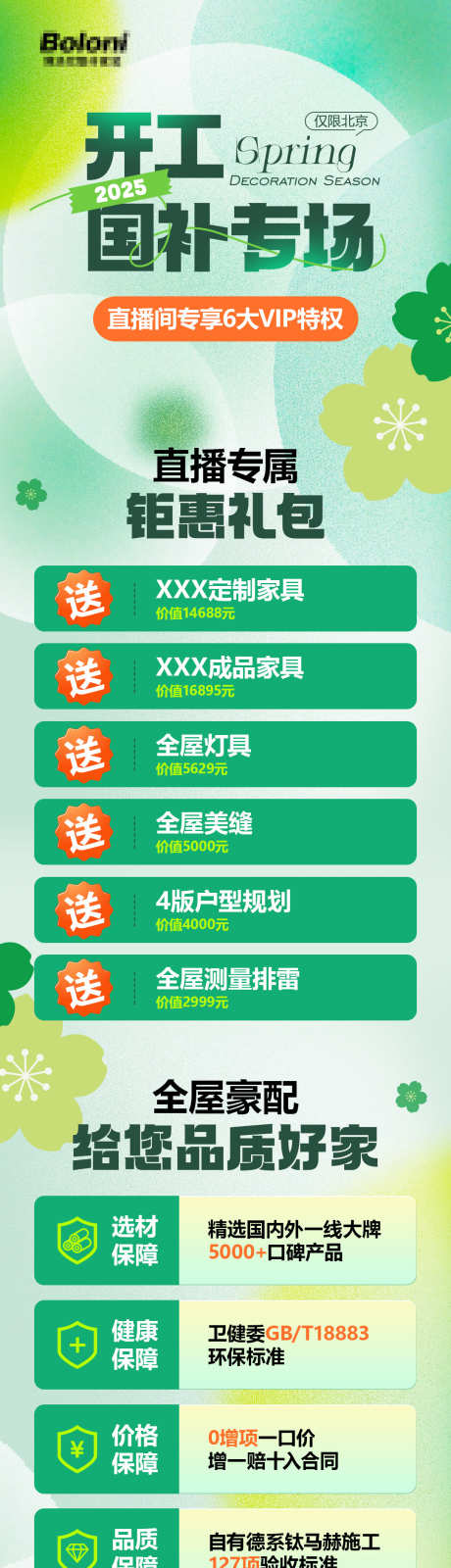 家装国补专场_源文件下载_PSD格式_1080X6154像素-主辅材,装修,环保-作品编号:2025032113275523-志设-zs9.com