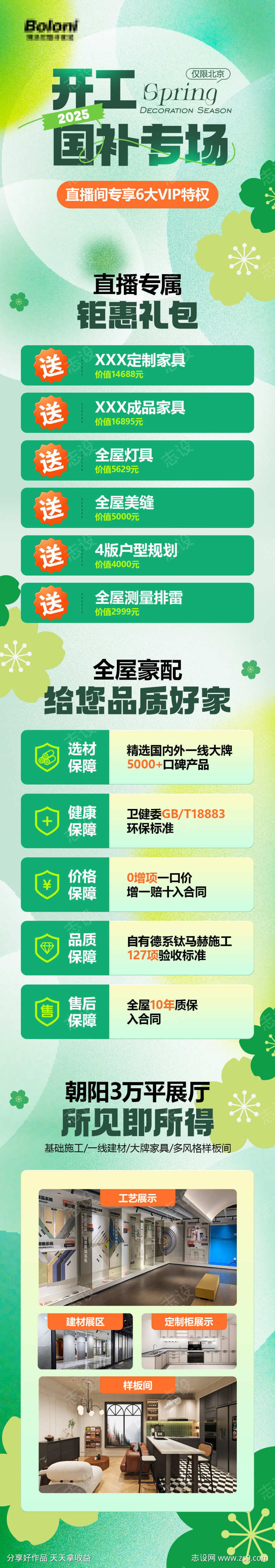 家装国补专场