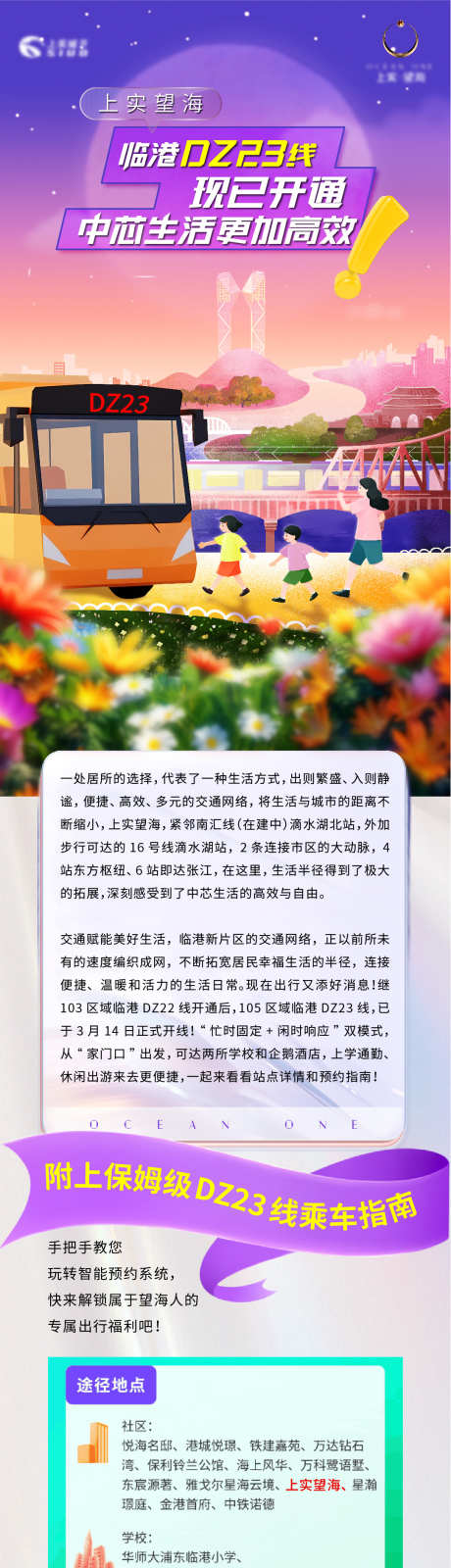 春季出行指南长图_源文件下载_AI,PSD格式_1081X10296像素-公交,配套,交通-作品编号:2025032113295949-志设-zs9.com