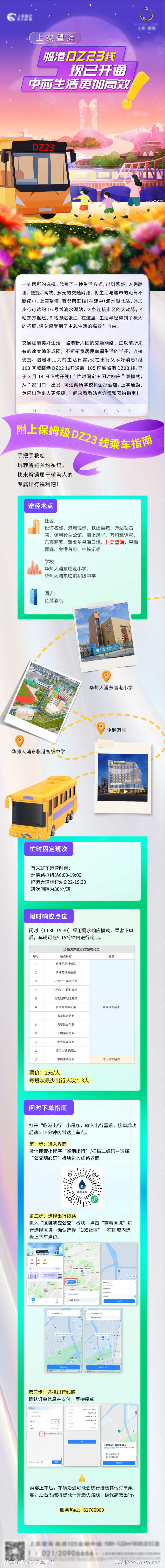 春季出行指南长图
