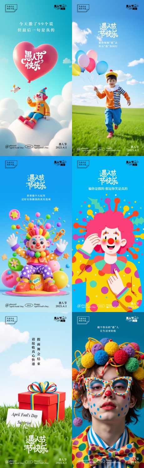 愚人节系列海报_源文件下载_PSD格式_3000X9744像素-气球,系列,清新-作品编号:2025032113304319-志设-zs9.com