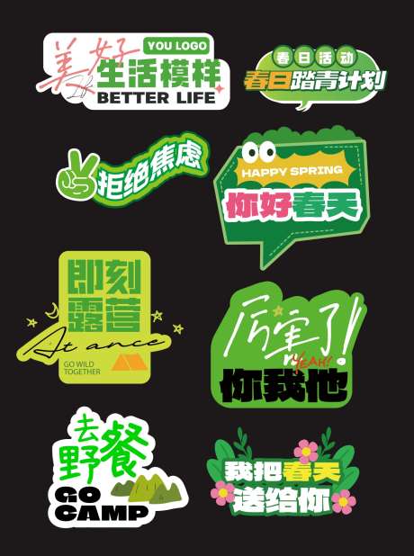 春天户外活动露营手举牌_源文件下载_CDR格式_1445X1940像素-踏青,帐篷节,春游-作品编号:2025032113398404-志设-zs9.com