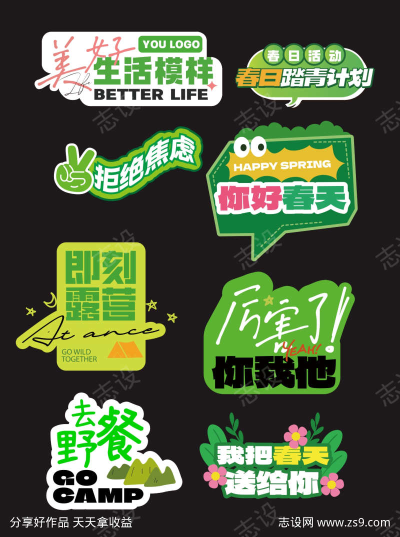 春天户外活动露营手举牌