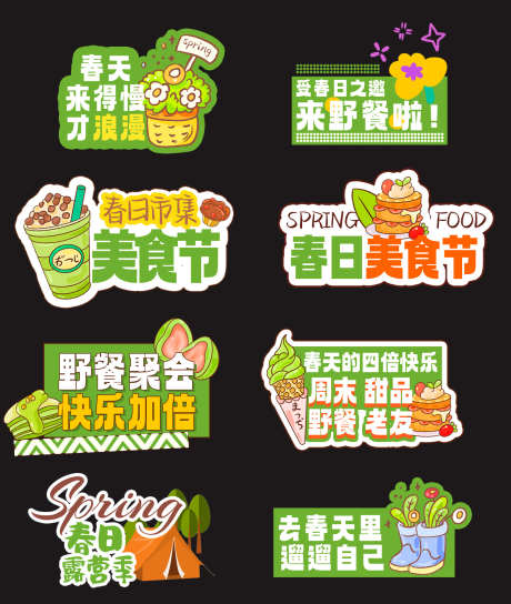 春天露营手举牌_源文件下载_PSD格式_1590X1881像素-露营,美食节,集市-作品编号:2025032113398070-志设-zs9.com