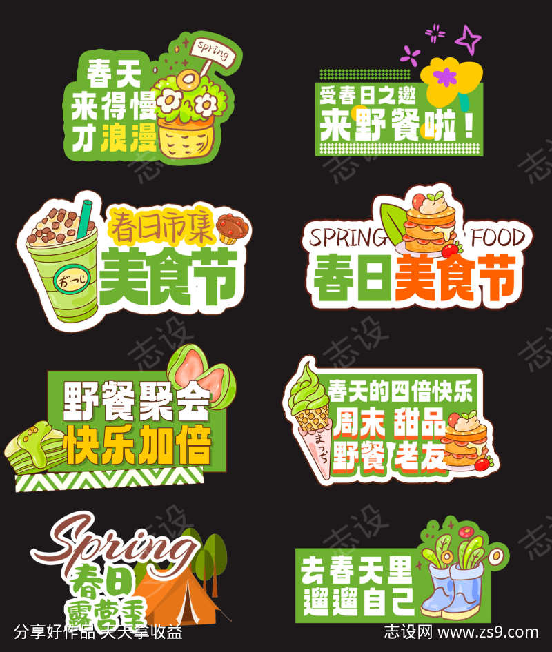 春天露营手举牌