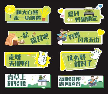 春天露营手举牌_源文件下载_CDR格式_2216X1936像素-踏青,帐篷节,春游-作品编号:2025032113393084-志设-zs9.com
