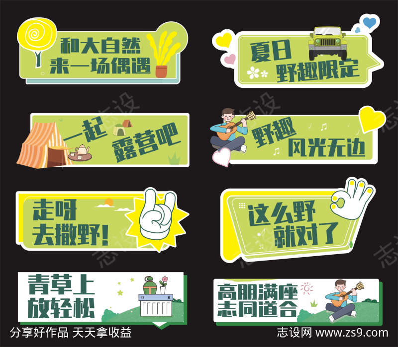 春天露营手举牌
