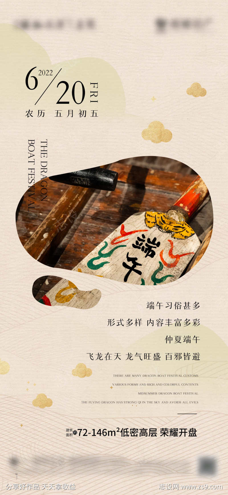 端午节海报