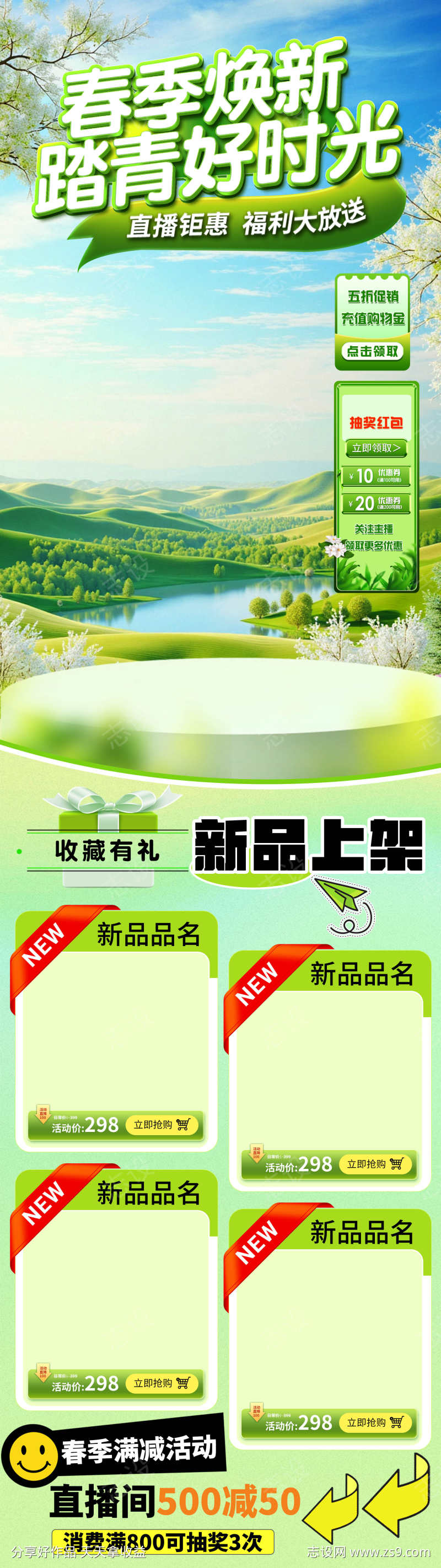 春季焕新直播间背景贴片海报
