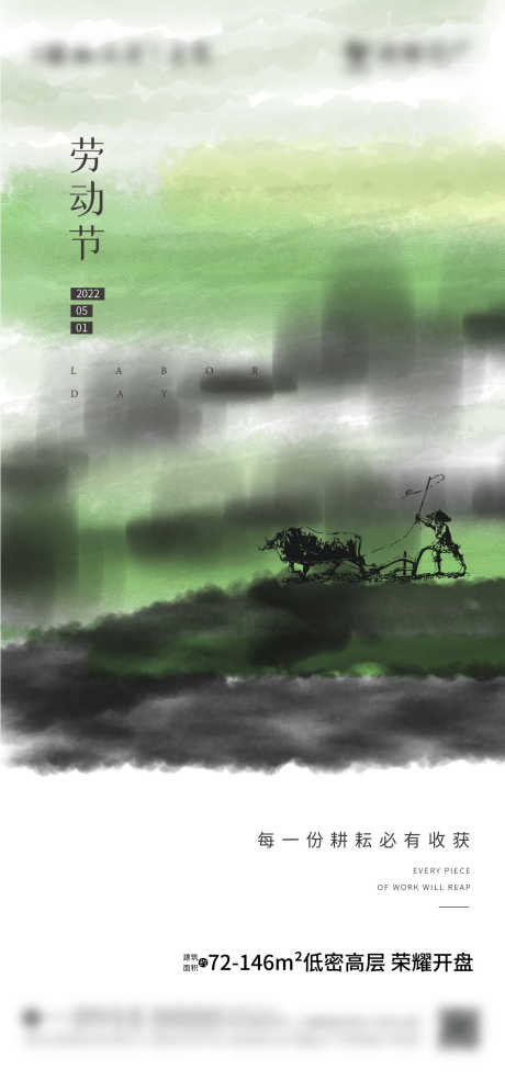 五一劳动节节日海报_源文件下载_AI格式_1182X2558像素-耕地,晕染,传统-作品编号:2025032114439282-志设-zs9.com