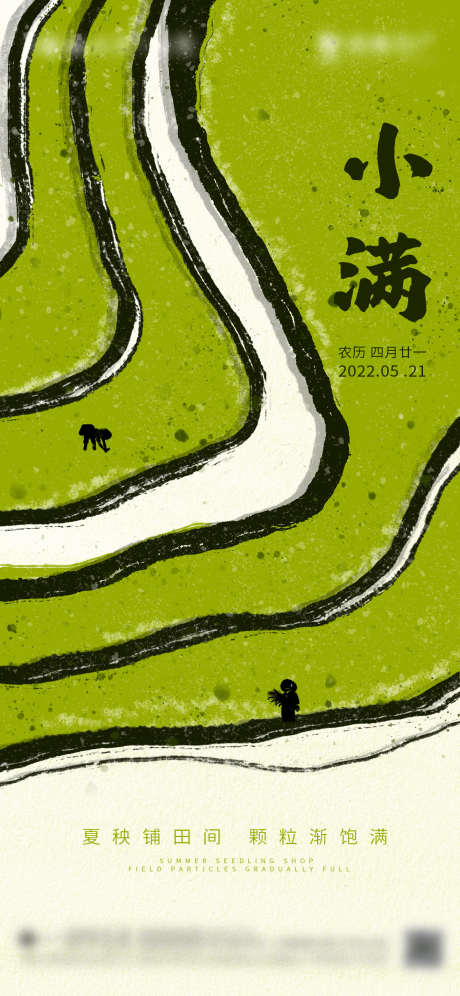 小满节气海报_源文件下载_PSD格式_1181X2557像素-手绘,耕种,种植-作品编号:2025032113592717-志设-zs9.com