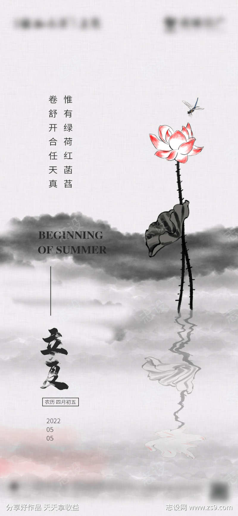 立夏节气海报