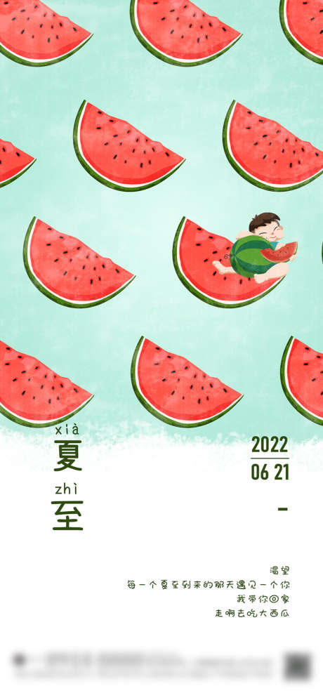夏至节气海报_源文件下载_PSD格式_1181X2557像素-手绘,简约,简洁-作品编号:2025032114038554-志设-zs9.com