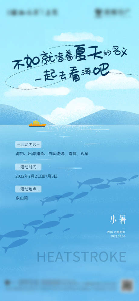 小暑节气钓鱼海报_源文件下载_PSD格式_1181X2556像素-手绘,海钓,船-作品编号:2025032114101073-志设-zs9.com