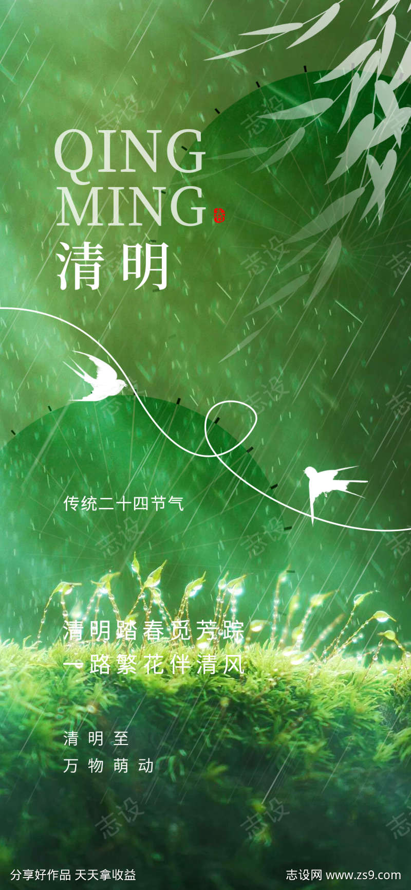 清明节海报
