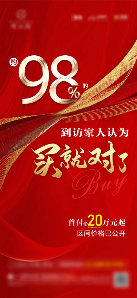 房地产品牌价值促销海报_源文件下载_CDR格式_2362X5115像素-喜庆,海报,促销-作品编号:2025032114191200-志设-zs9.com