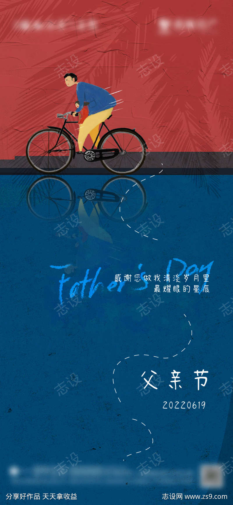 父亲节海报