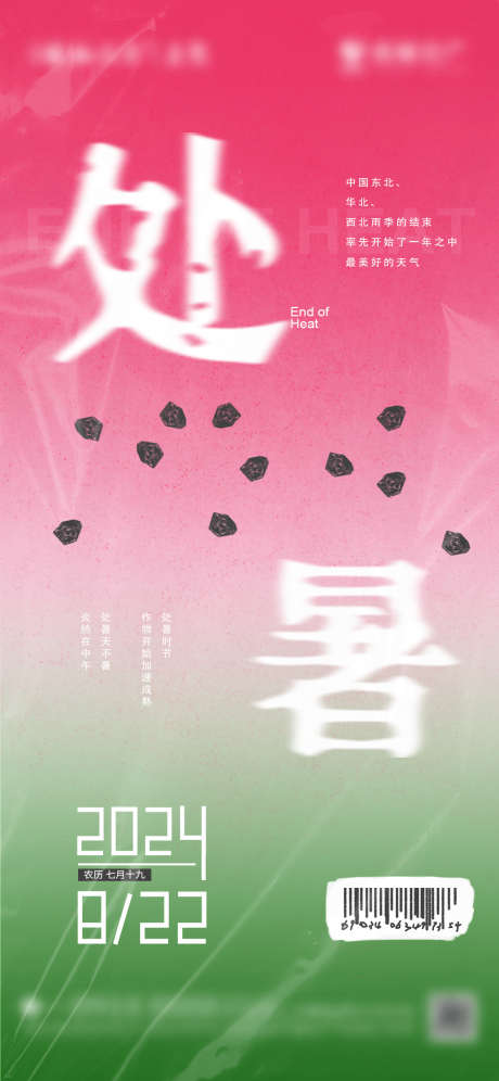 处暑节气海报_源文件下载_PSD格式_1181X2557像素-撞色,手绘,有趣-作品编号:2025032114275357-志设-zs9.com